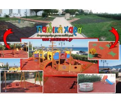 Εκσυγχρονισμός παιδικής χαράς με δάπεδο ασφαλείας EPDM σε  παιδική χαρά Λιμενικού Ταμείου
