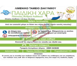 Μεταλλική πινακίδα παιδικής χαράς