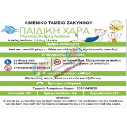 Μεταλλική πινακίδα παιδικής χαράς